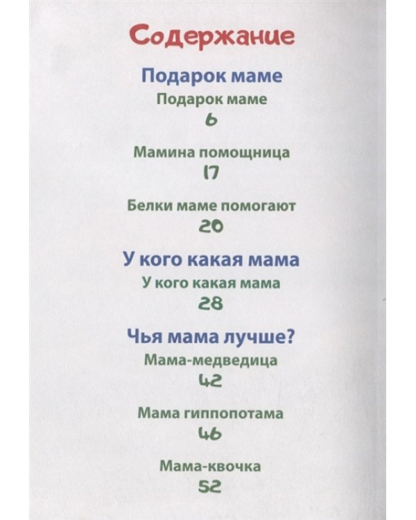 Стихи о маме малышам