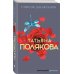 Список донжуанов
