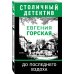 До последнего вздоха