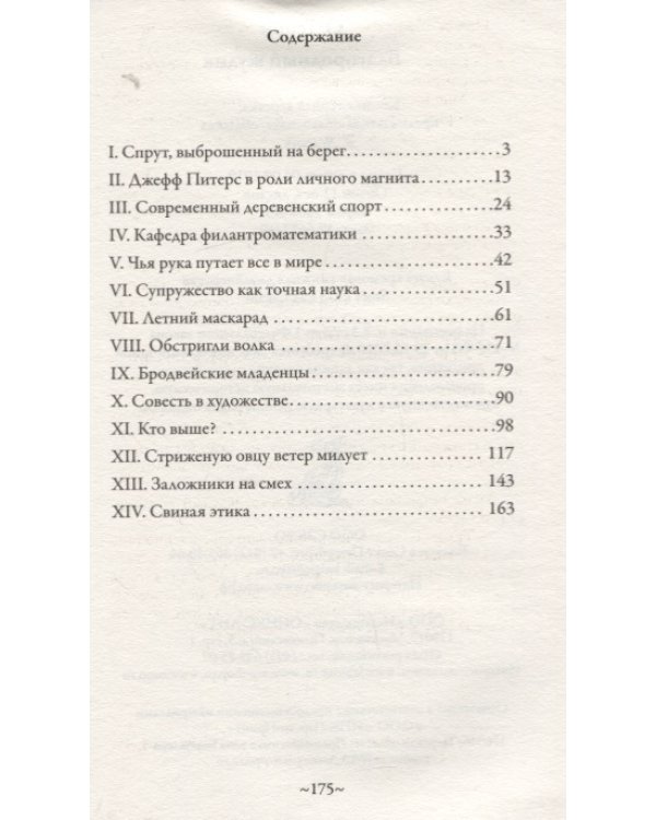 Благородный жулик