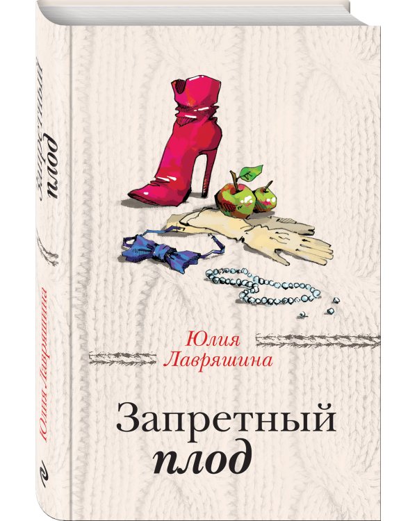 Запретный плод