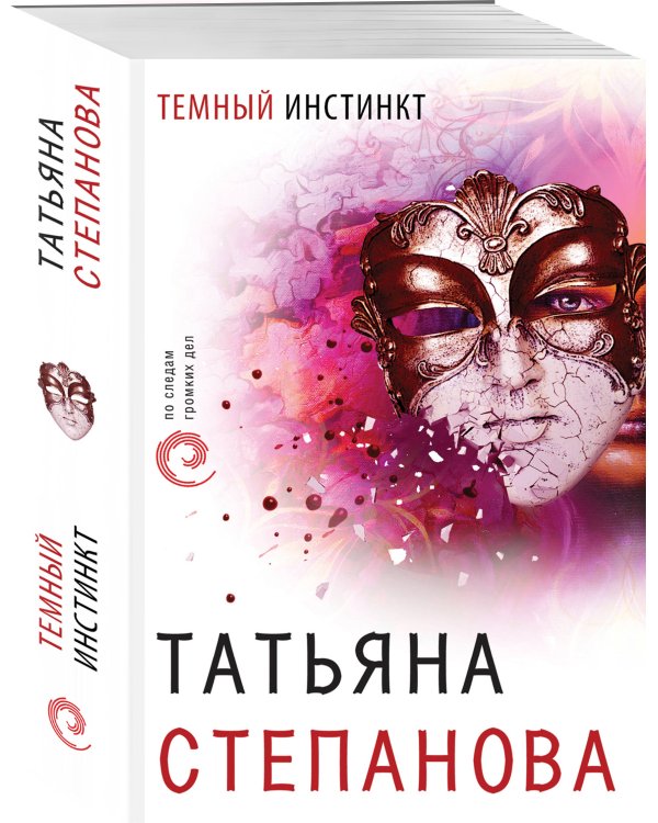 Дополнительное изображение книги «Темный инстинкт»