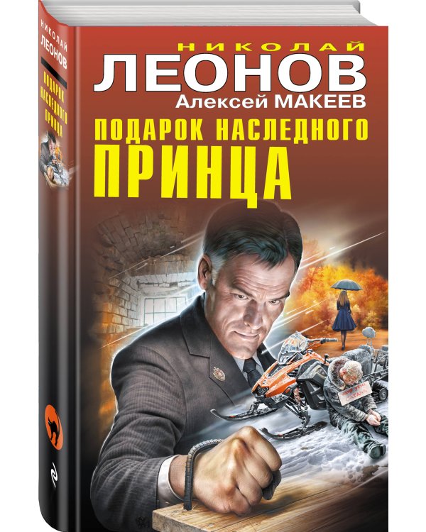 Подарок наследного принца