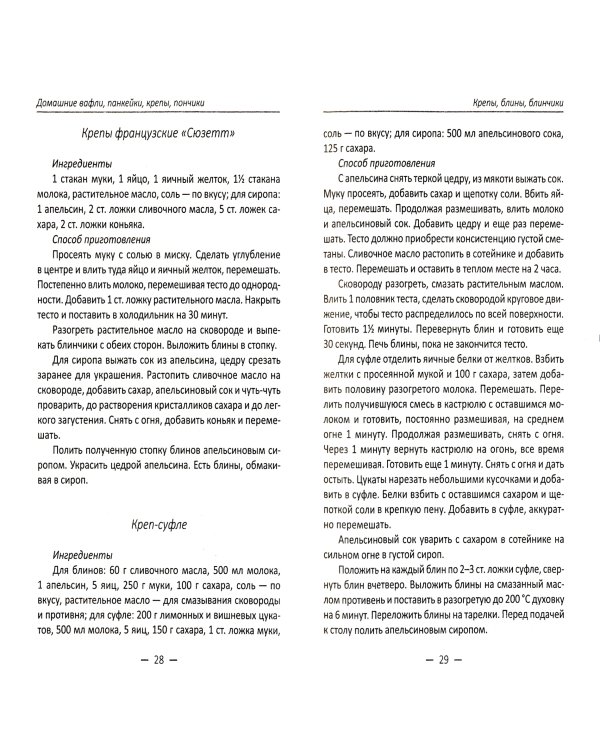 Домашние вафли, панкейки, крепы, пончики