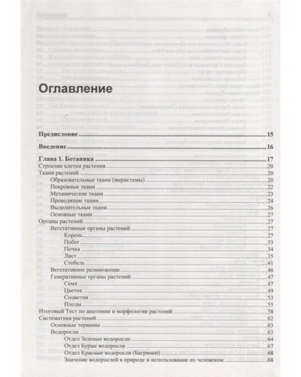Дополнительное изображение книги «ЕГЭ по биологии. Практическая подготовка»