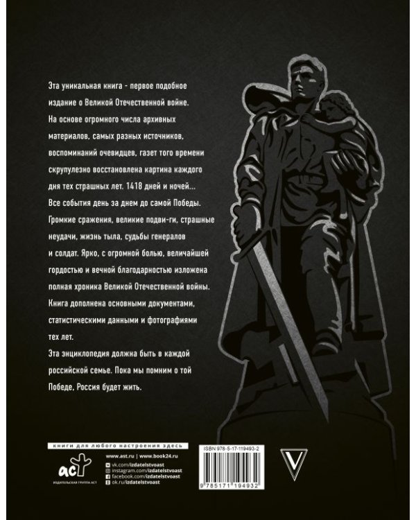 Война. 1941-1945