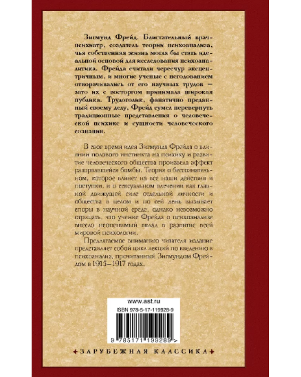 Введение в психоанализ