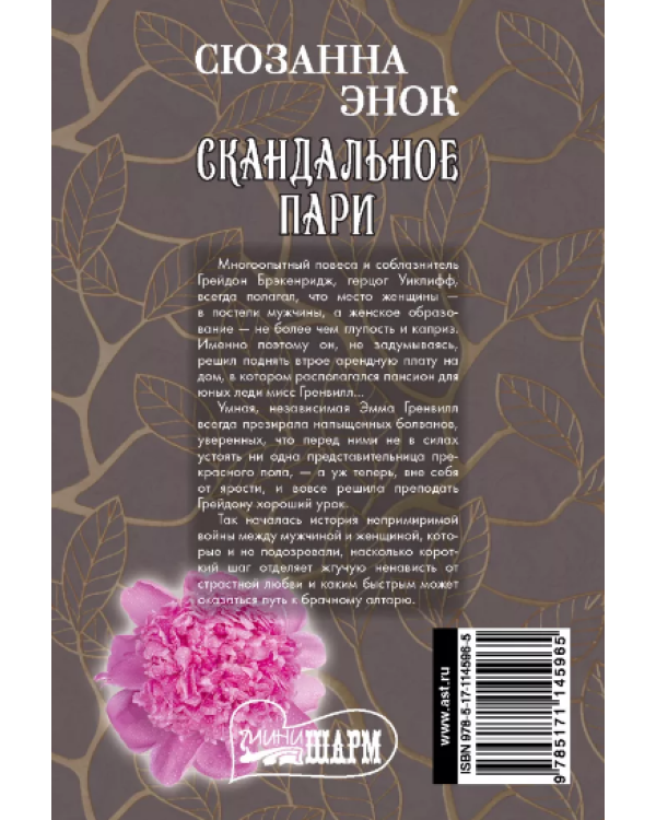 Скандальное пари