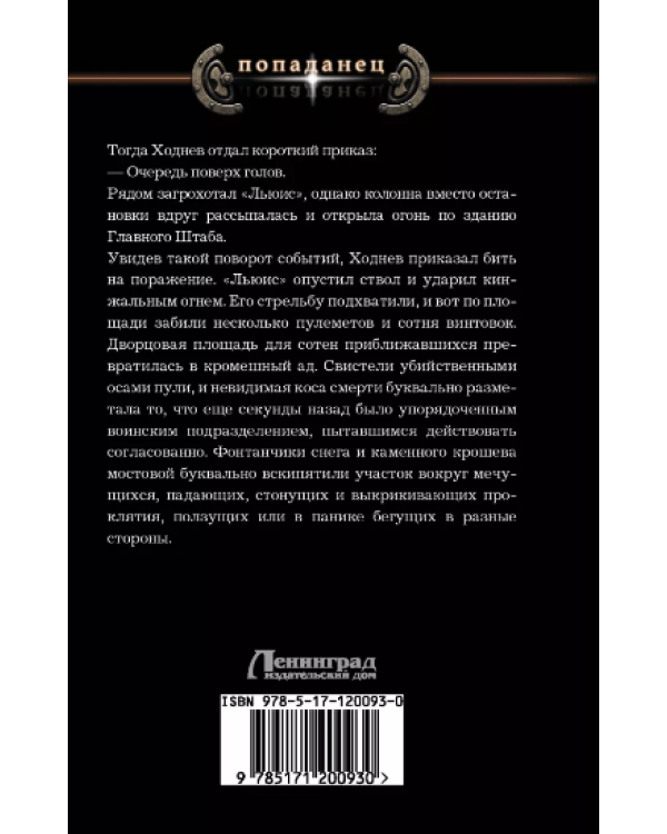 1917: Трон Империи