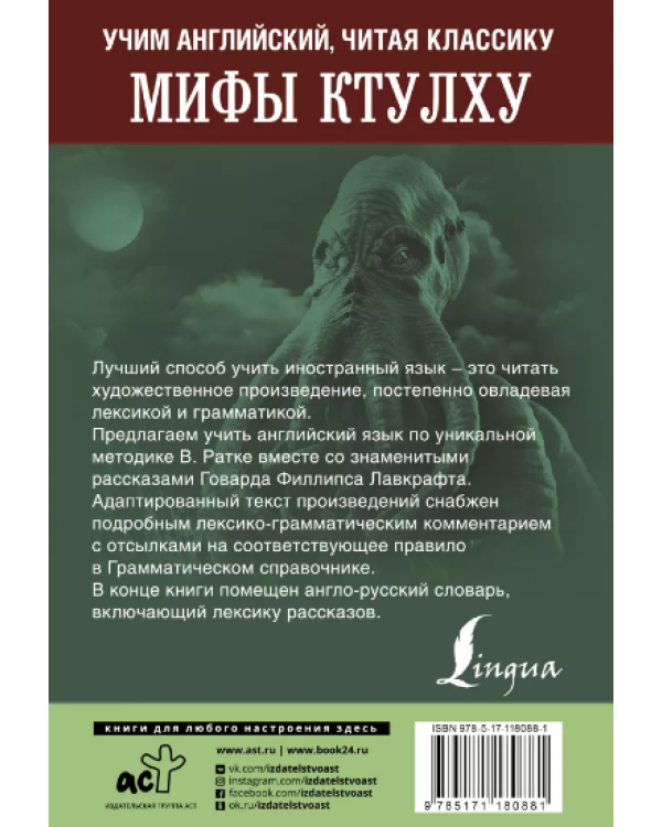 Мифы Ктулху