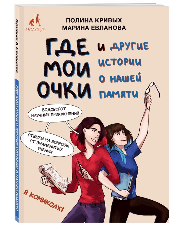 Где мои очки, и другие истории о нашей памяти