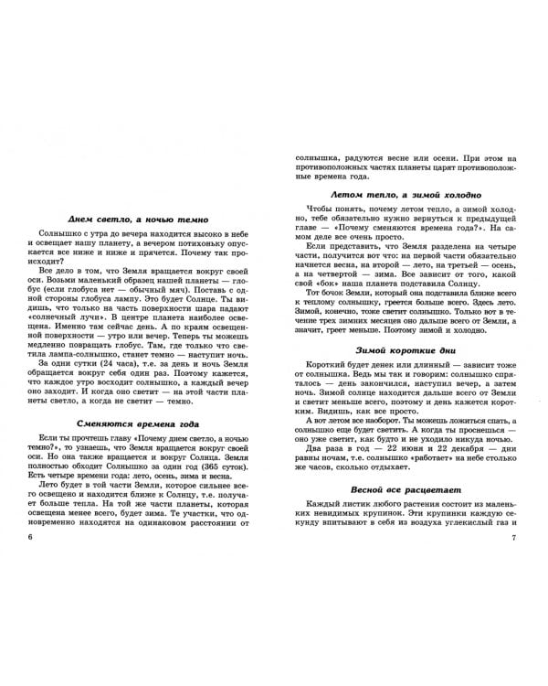 500 как и почему для детей