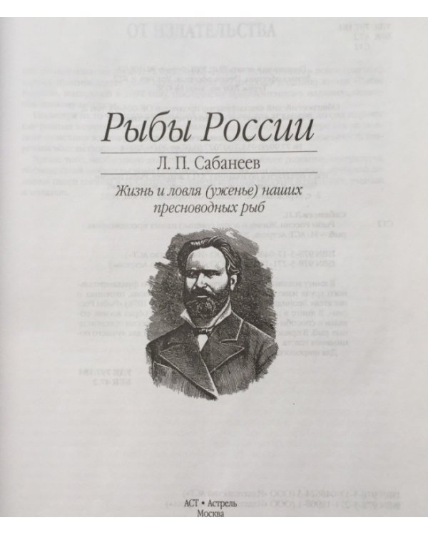 Рыбы России