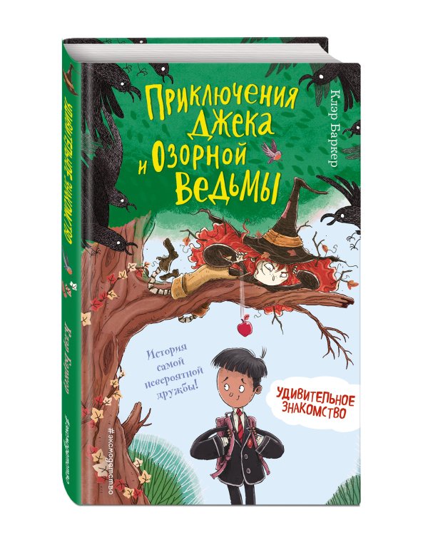 Удивительное знакомство