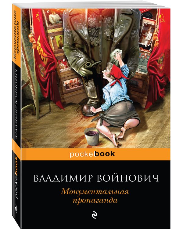 Мощная сатирическая проза В.Н. Войновича (комплект из 2 книг) (количество томов: 2)