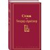 Финансист. Титан. Стоик (комплект из 3 книг) (количество томов: 3)