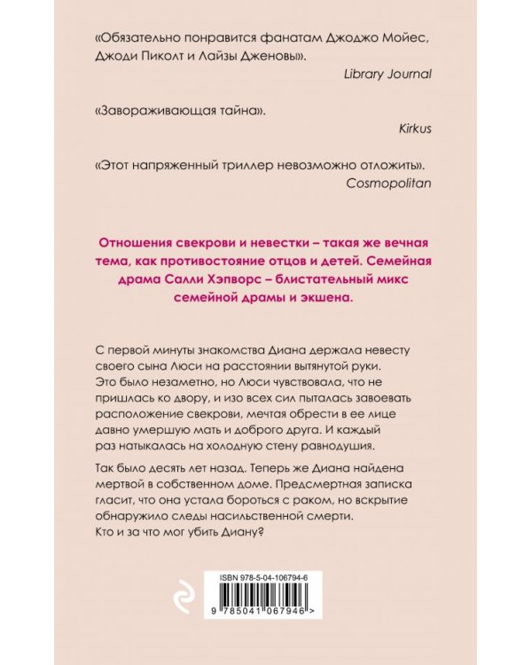 Моя любимая свекровь