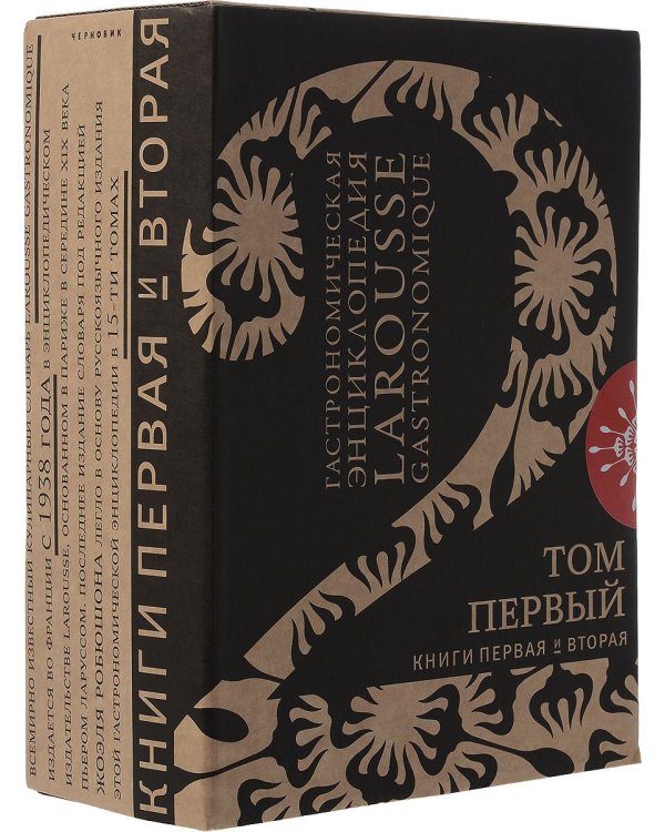 Гастрономическая энциклопедия Ларусс.Компл.15 тт.(16 кн.)
