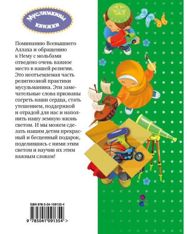40 дуа для юных мусульман