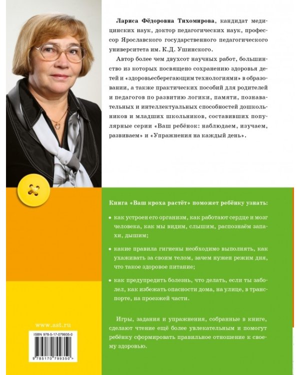 Ваш кроха растет