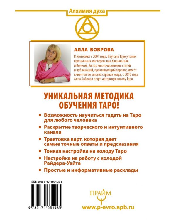 Все тайны и секреты Таро: расклады, тонкости трактовки, важнейшие нюансы. Уроки Мастера