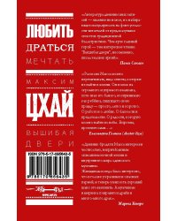 Вышибая двери