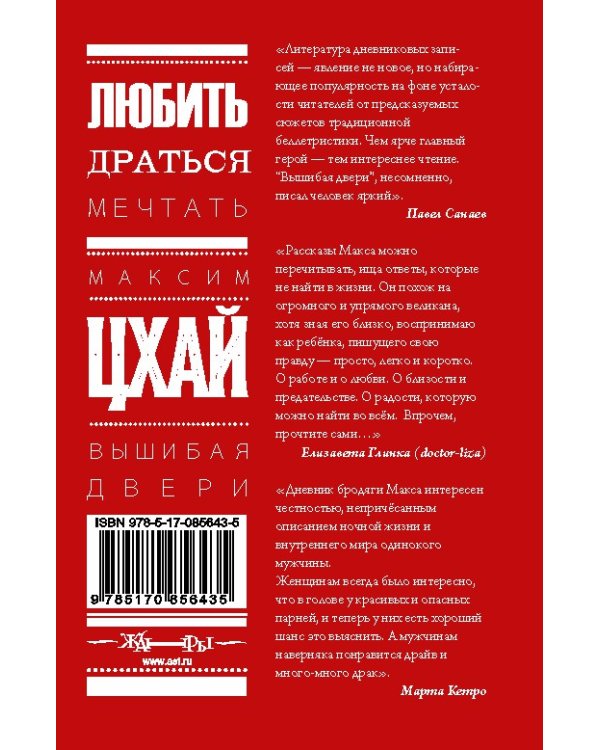 Вышибая двери