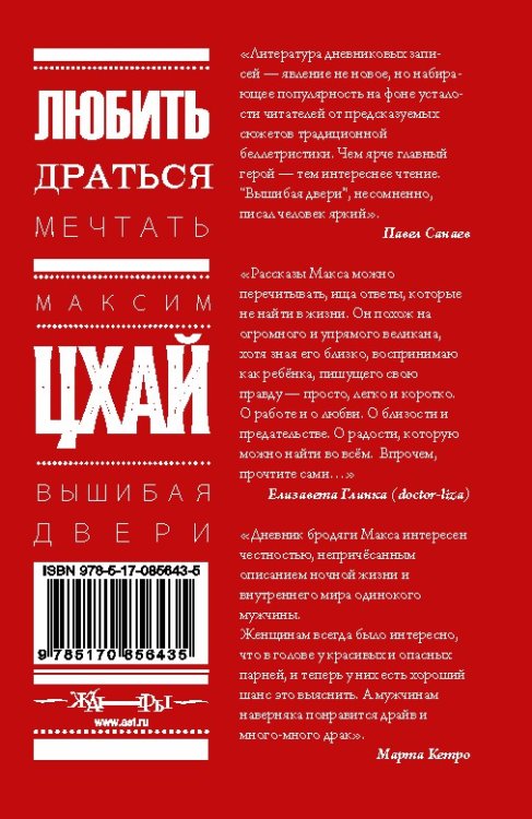 Вышибая двери