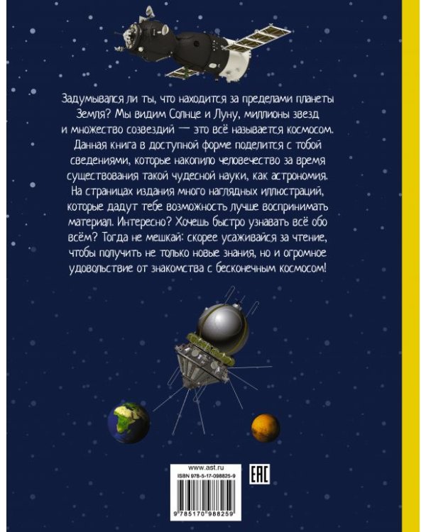 Космос