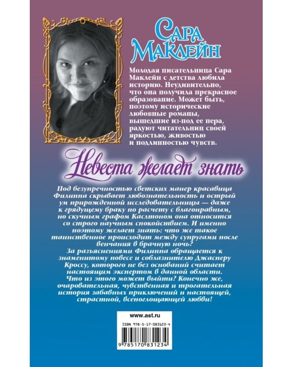 Дополнительное изображение книги «Невеста желает знать»