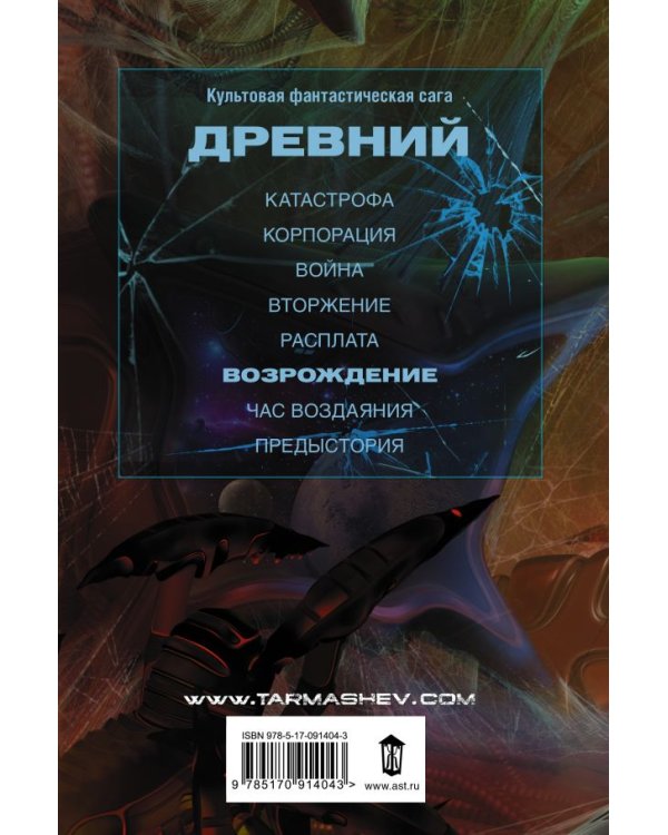 Древний. Возрождение