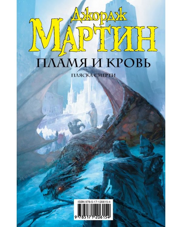 Дополнительное изображение книги «Пламя и кровь»