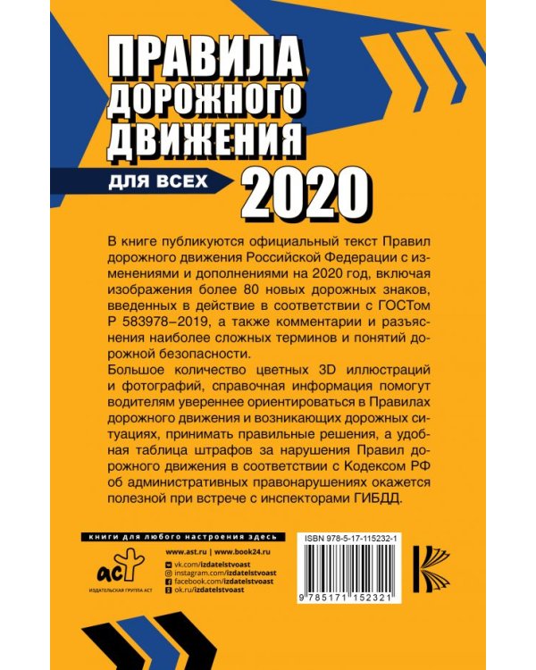 Дополнительное изображение книги «Правила дорожного движения для всех 2020»