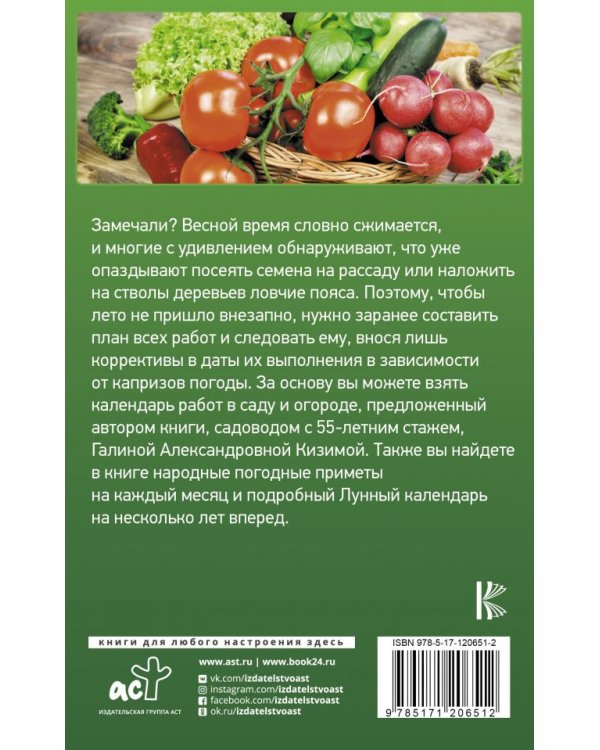 Огород и сад для ленивых. Урожаю быть!