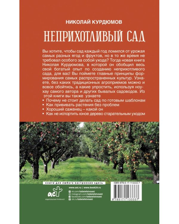 Неприхотливый сад: минимум ухода, максимум урожая