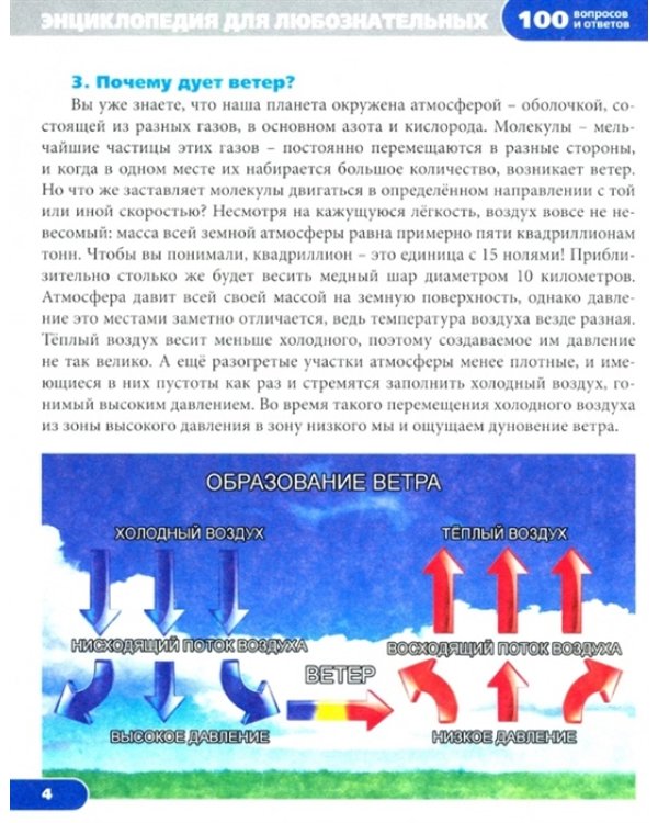 Для любознательных