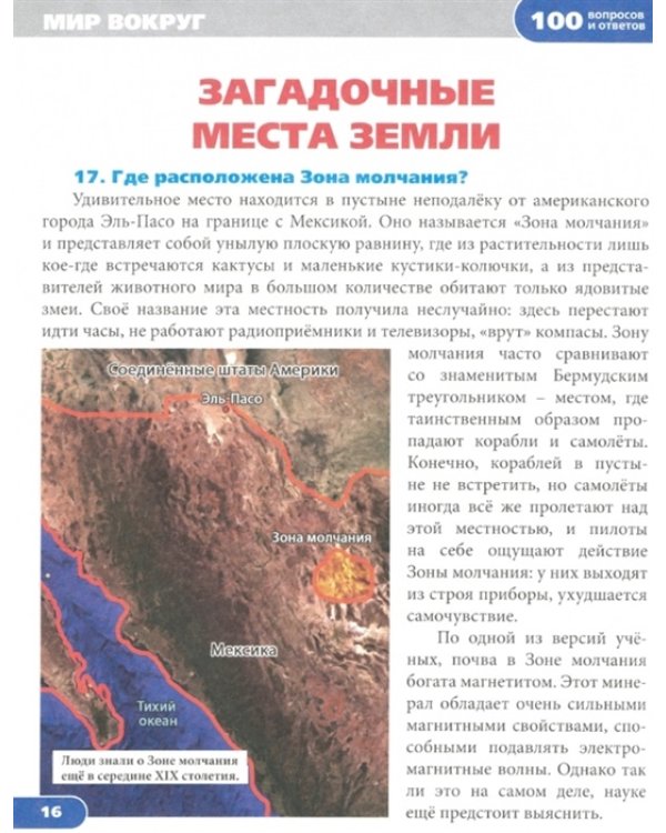 Мир вокруг