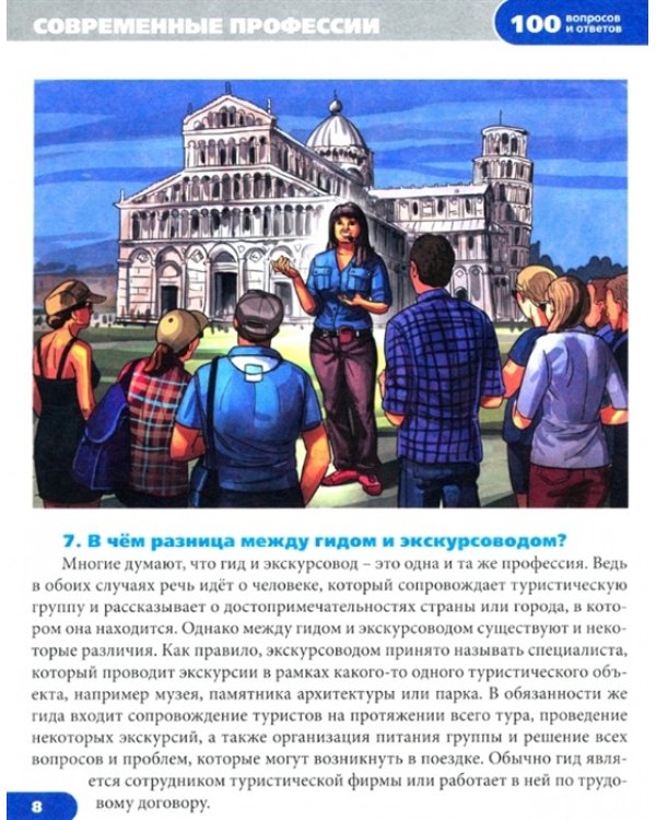 Современные профессии