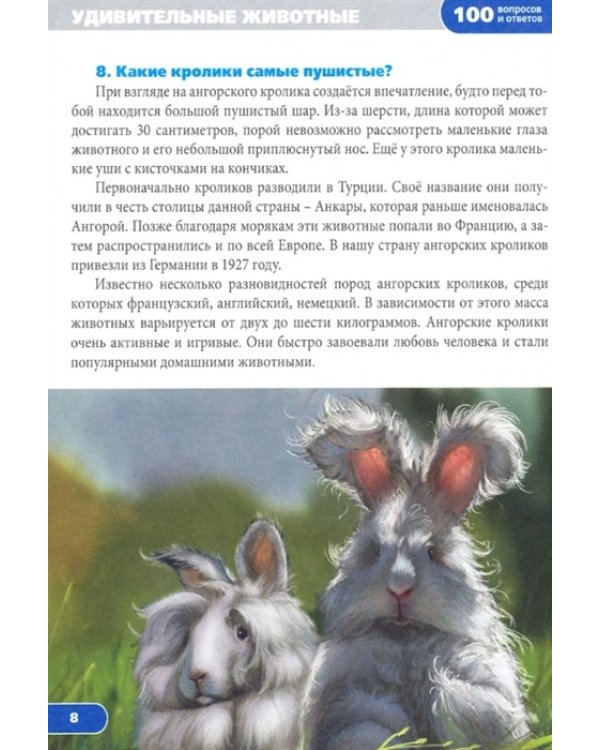 Удивительные животные