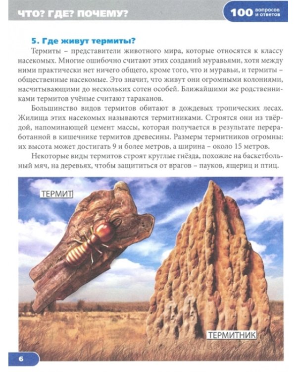 Что? Где? Почему?