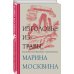 Изголовье из травы