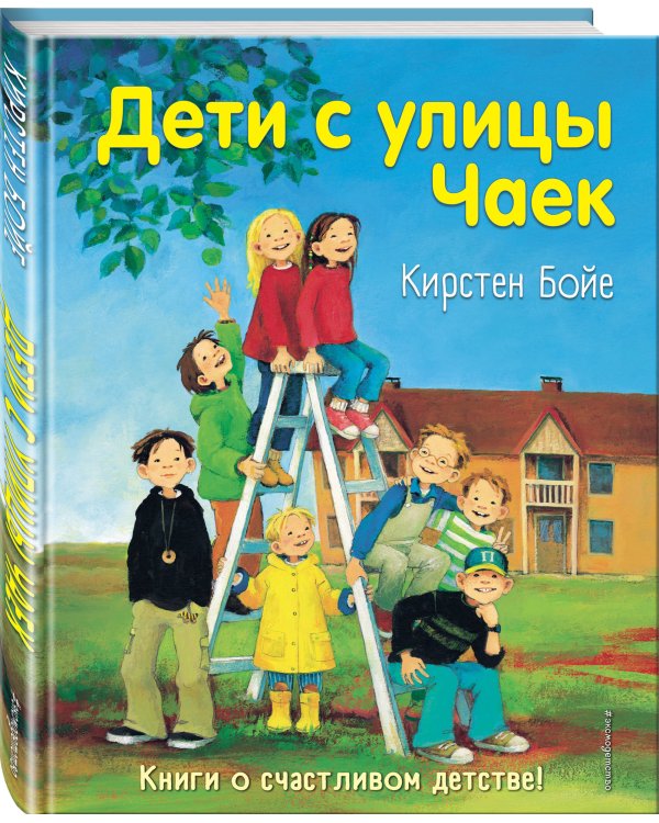 Дети с улицы Чаек