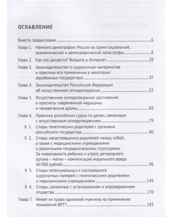 Дополнительное изображение книги «Правовые проблемы искусственного оплодотворения. Монография»