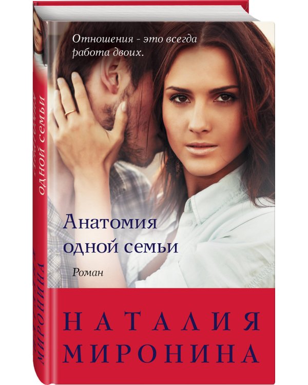 Анатомия одной семьи