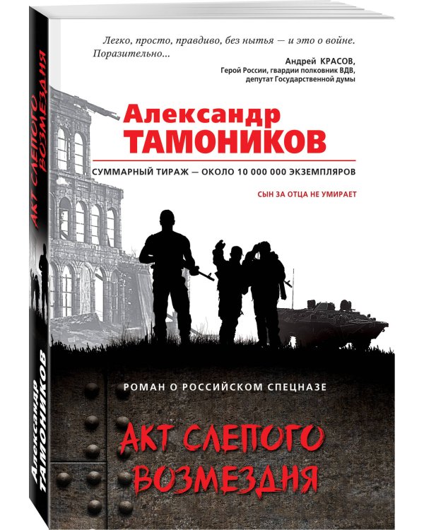 Акт слепого возмездия
