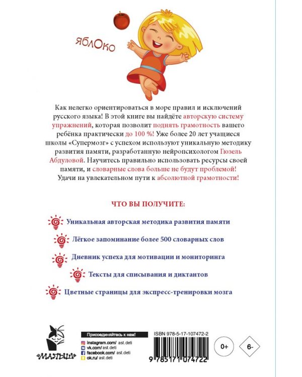 Пишем без ошибок: развиваем абсолютную грамотность