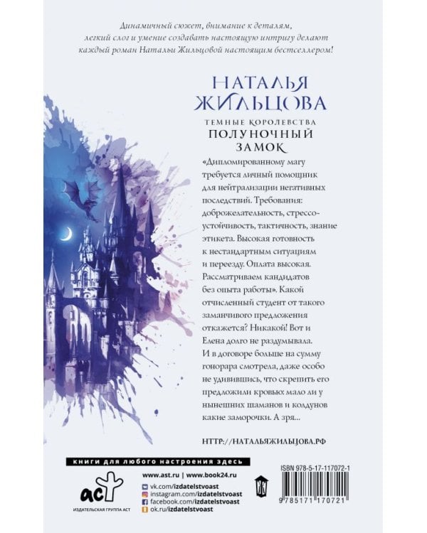 Темные Королевства. Полуночный замок