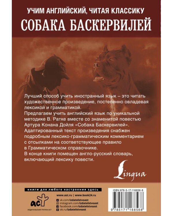 Собака Баскервилей