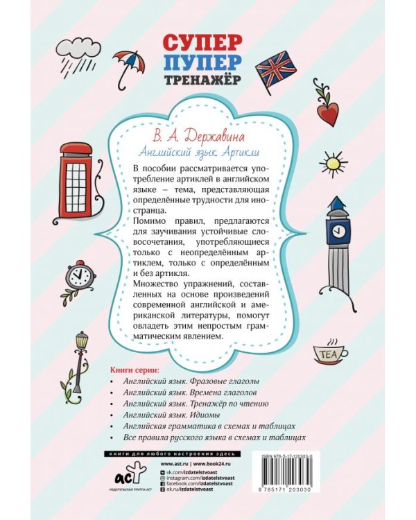 Английский язык. Артикли