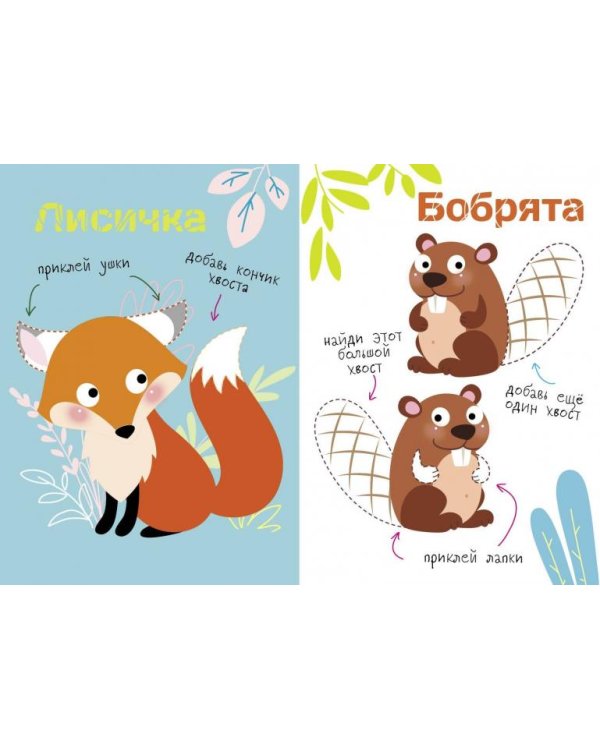 Дополнительное изображение книги «Многоразовые наклейки. Составь картинку. Выпуск 2»